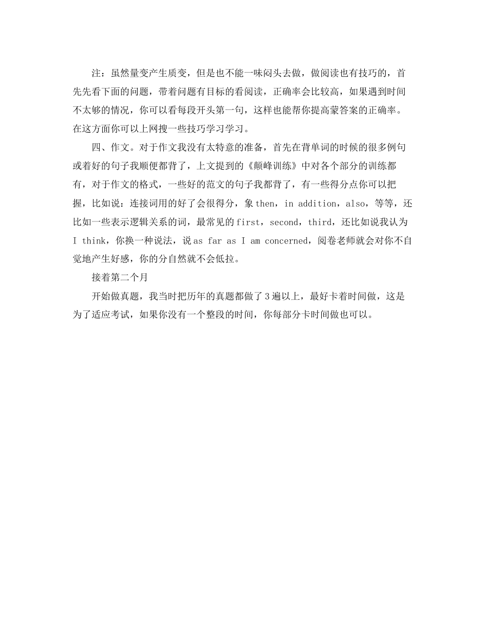 英语四级学习计划_第3页