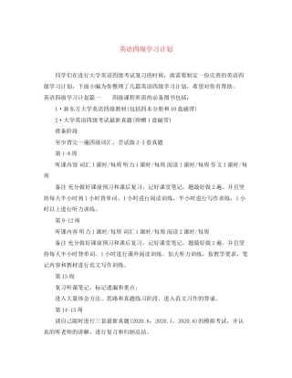 英语四级学习计划