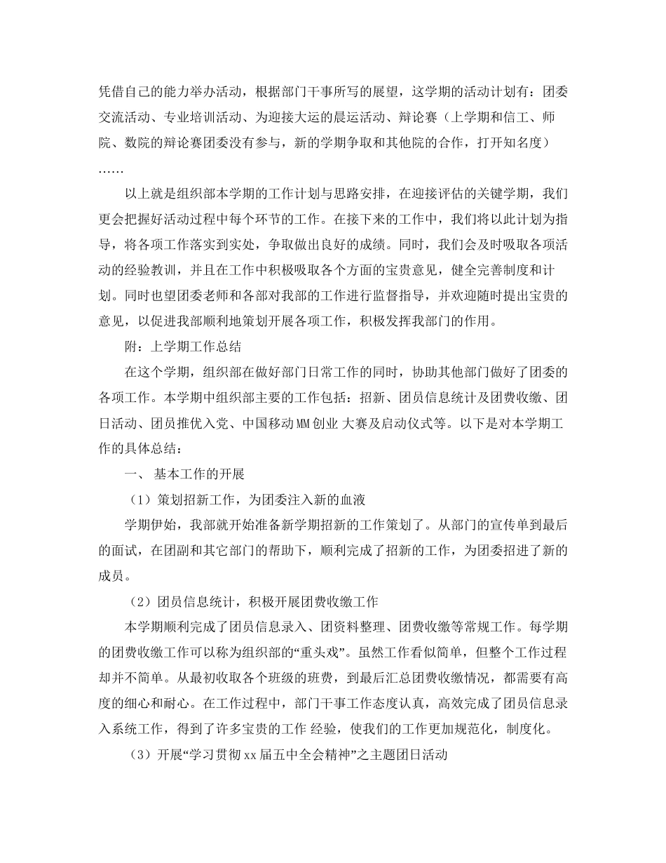 大学团委组织部工作计划表格_第2页