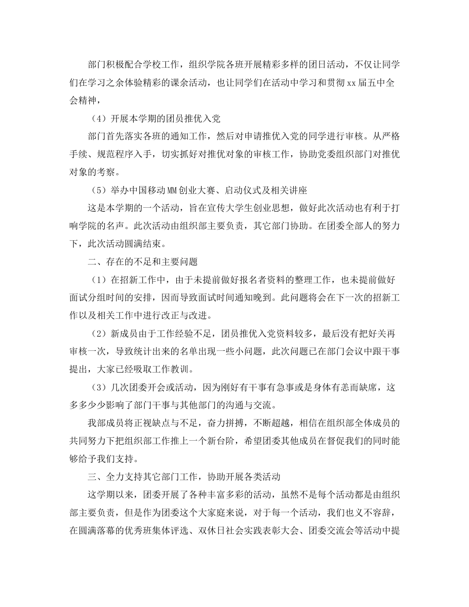 大学团委组织部工作计划表格_第3页