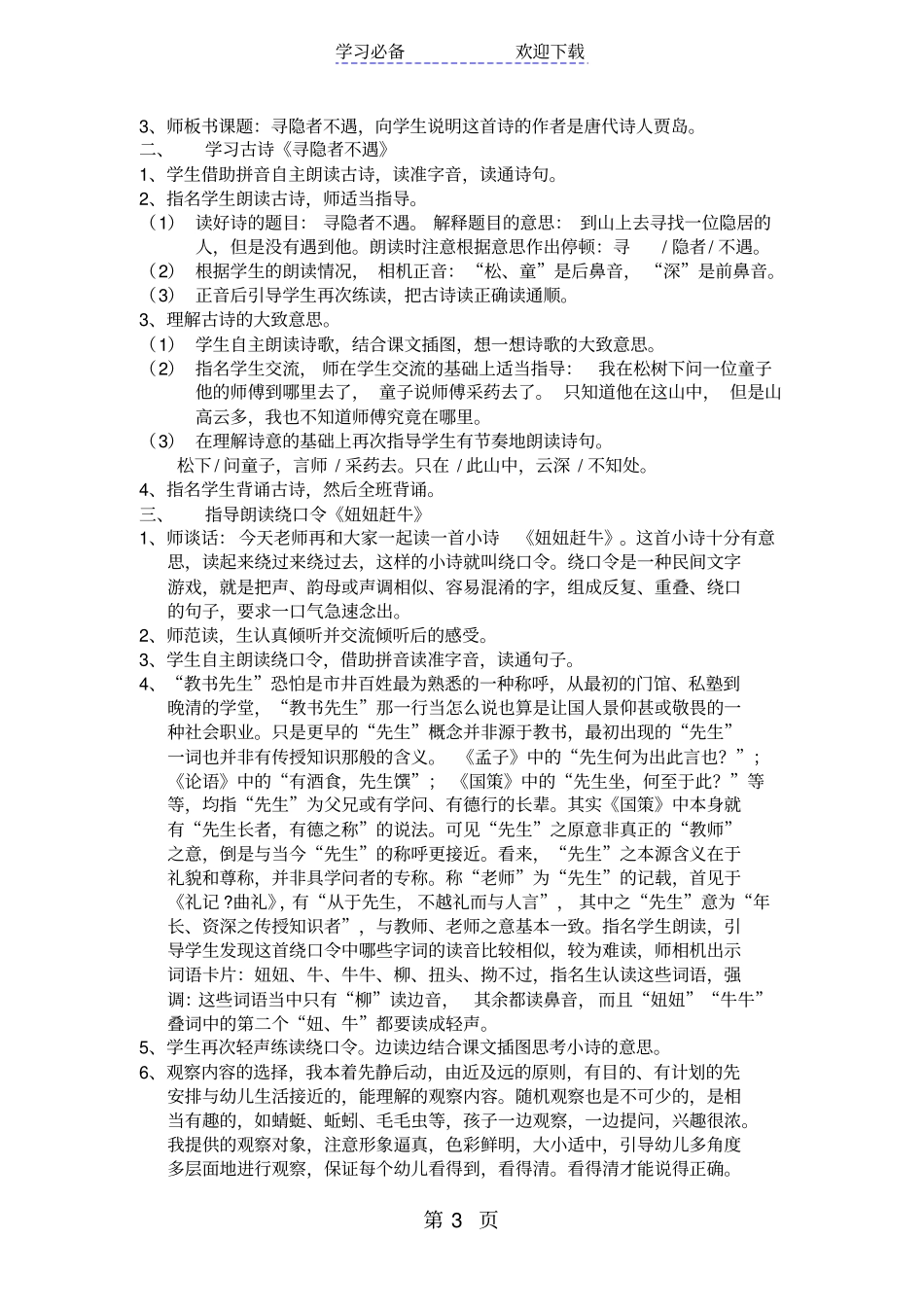 一年级下册语文语文园地四教学设计人教_第3页
