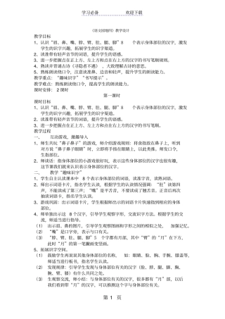 一年级下册语文语文园地四教学设计人教