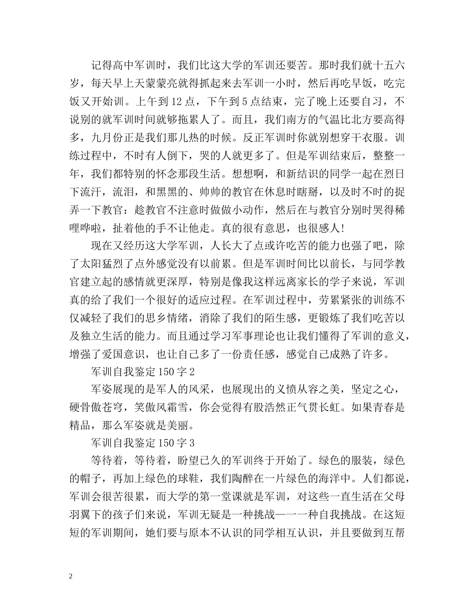 军训自我鉴定共 _第2页