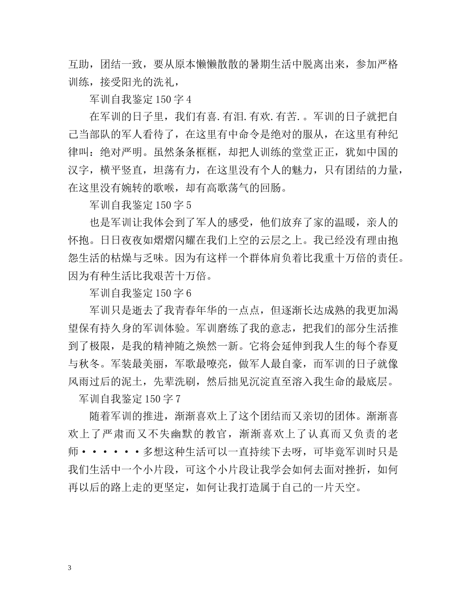 军训自我鉴定共 _第3页