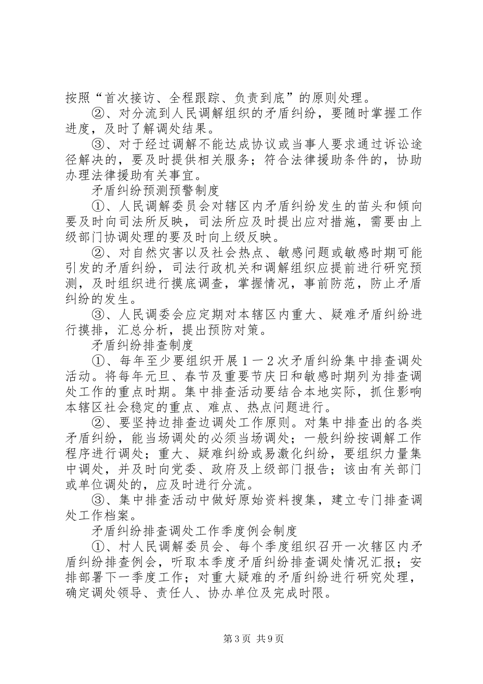 人民调解委员会职责_第3页