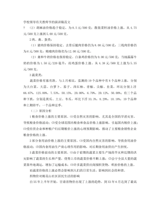 学校领导有关教师节的演讲稿范文 