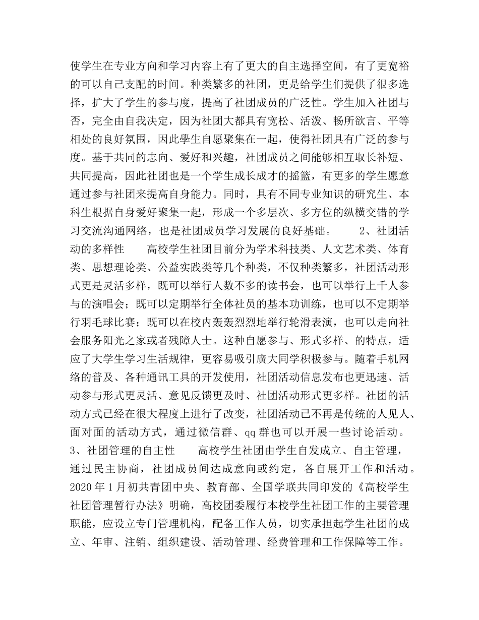 基于高校学生社团特点的核心价值观融入教育方法探析 _第2页