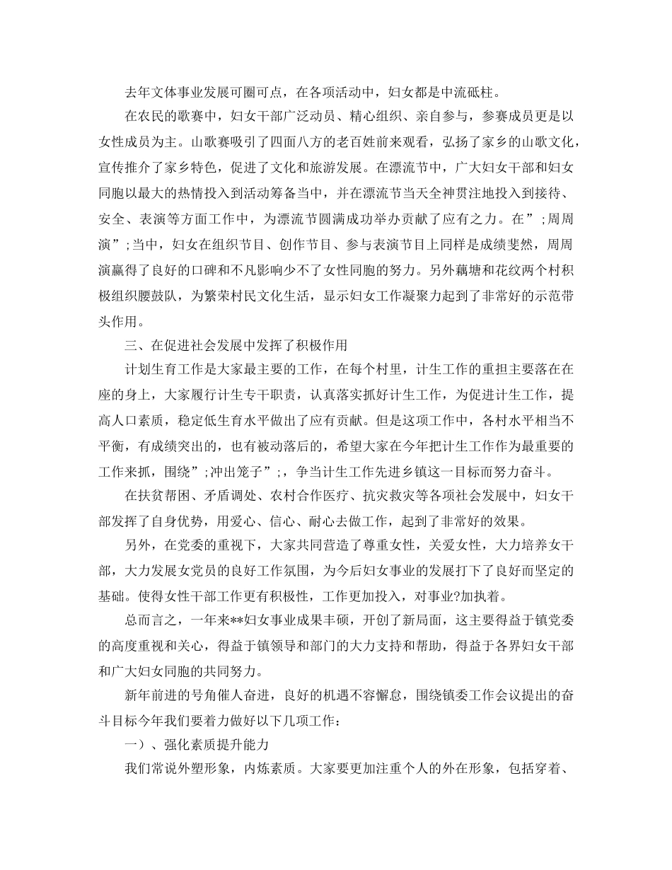 三八妇女节座谈会演讲稿范文 _第2页