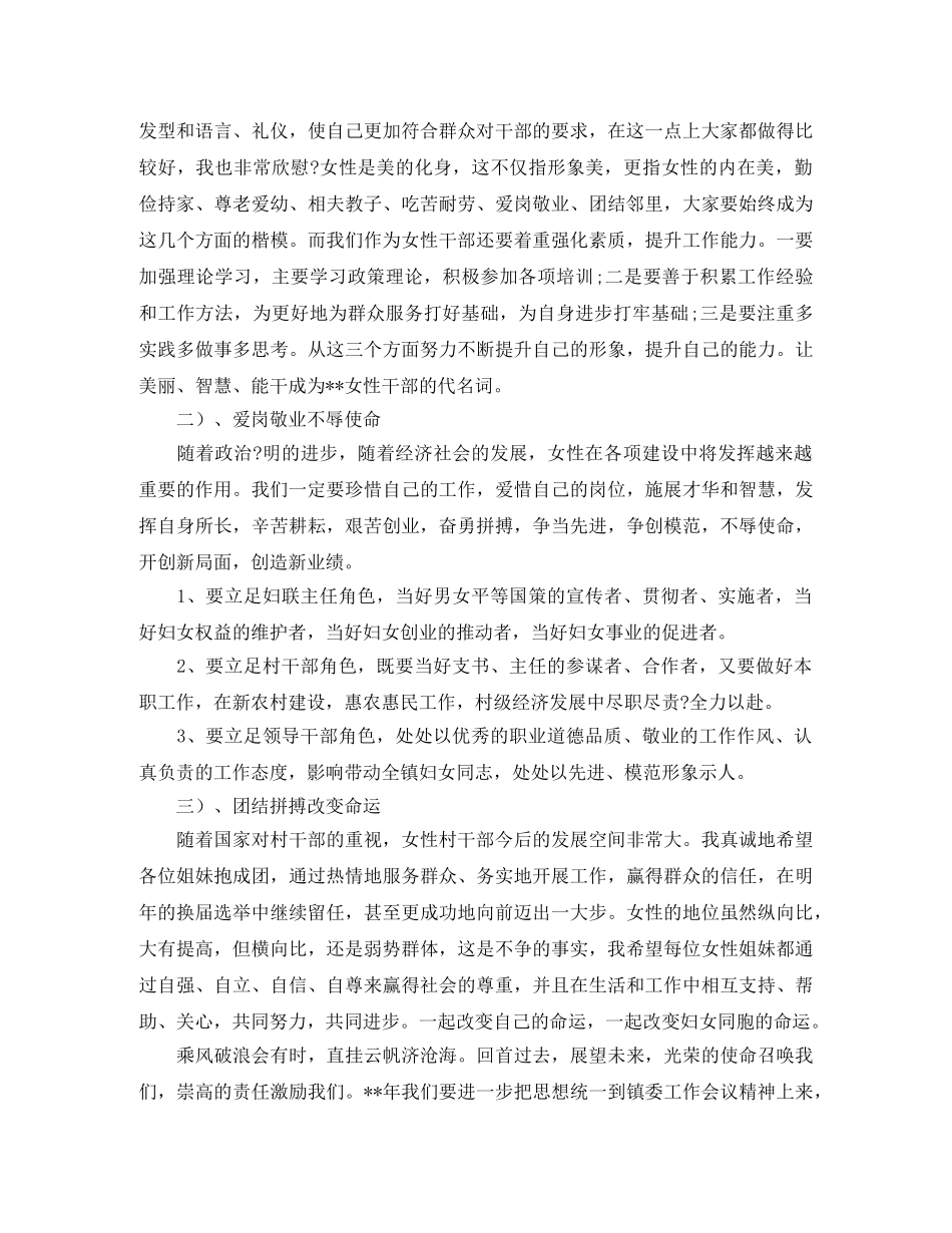 三八妇女节座谈会演讲稿范文 _第3页