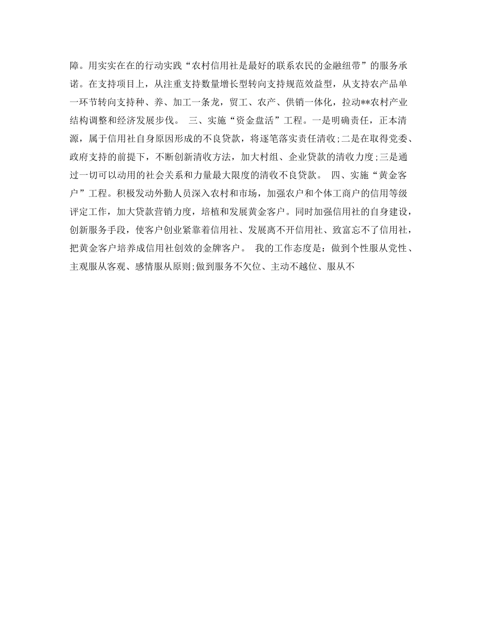 信用社竞聘演讲稿范文 _第3页