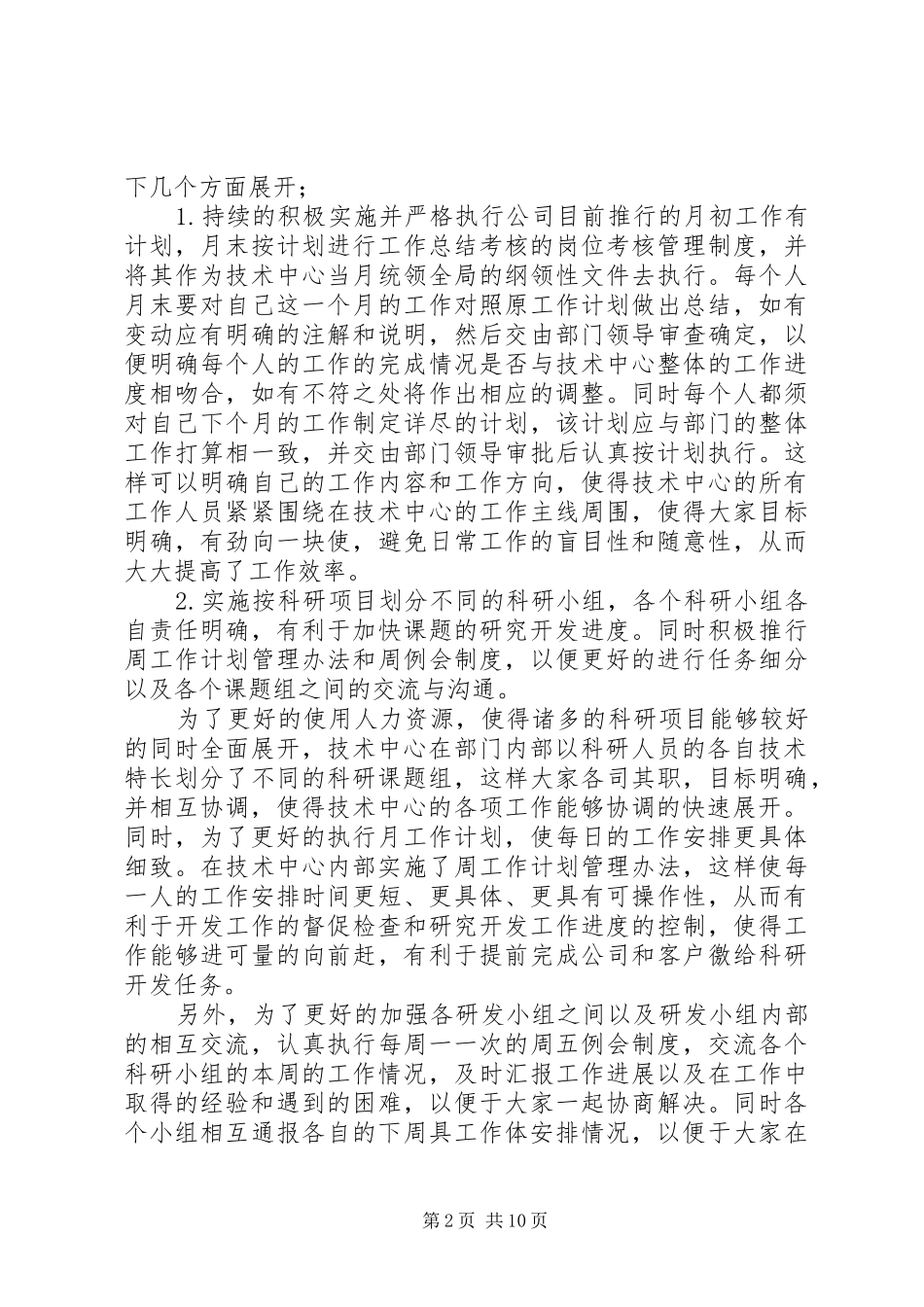 公司技术中心工作总结_第2页