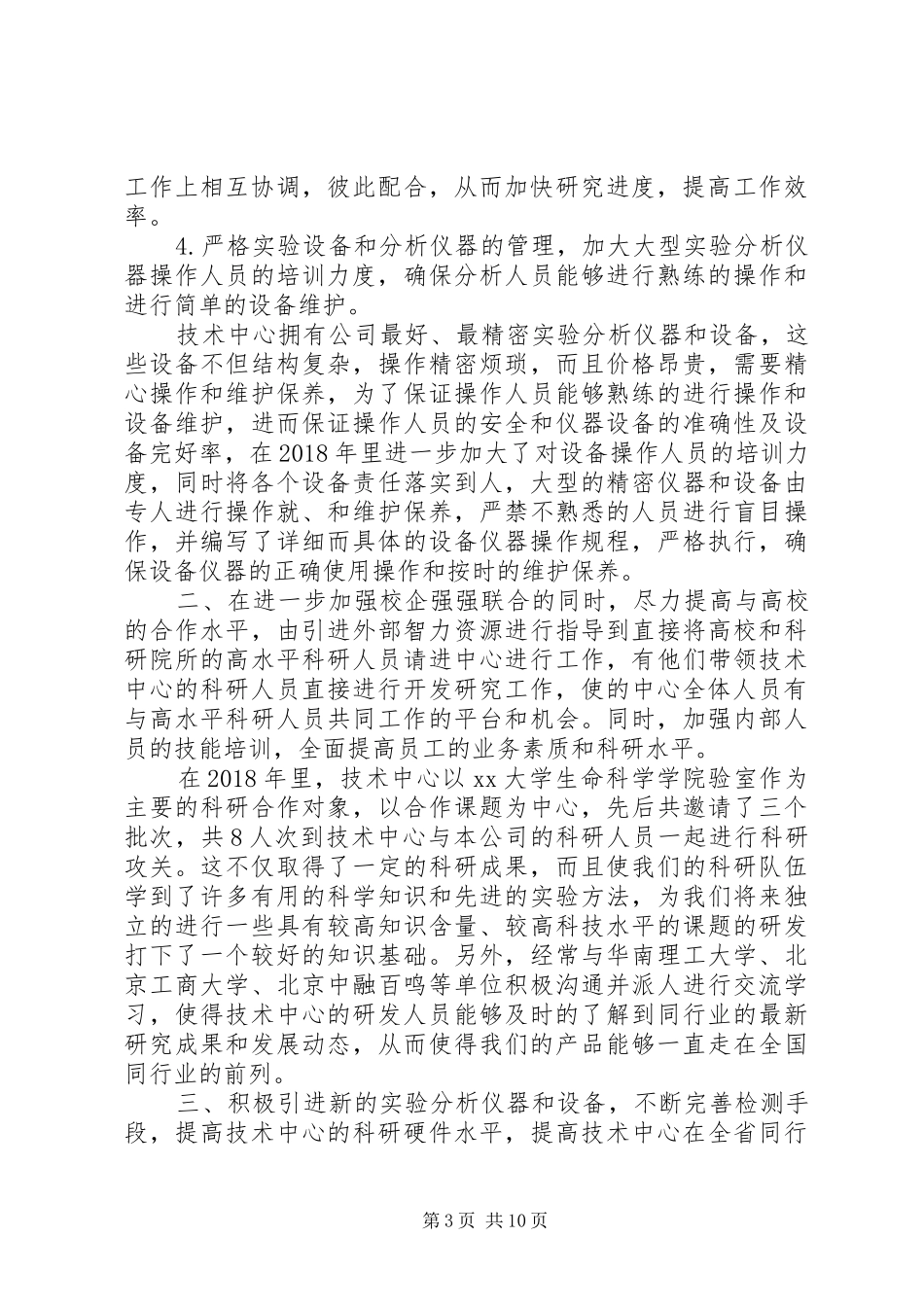 公司技术中心工作总结_第3页