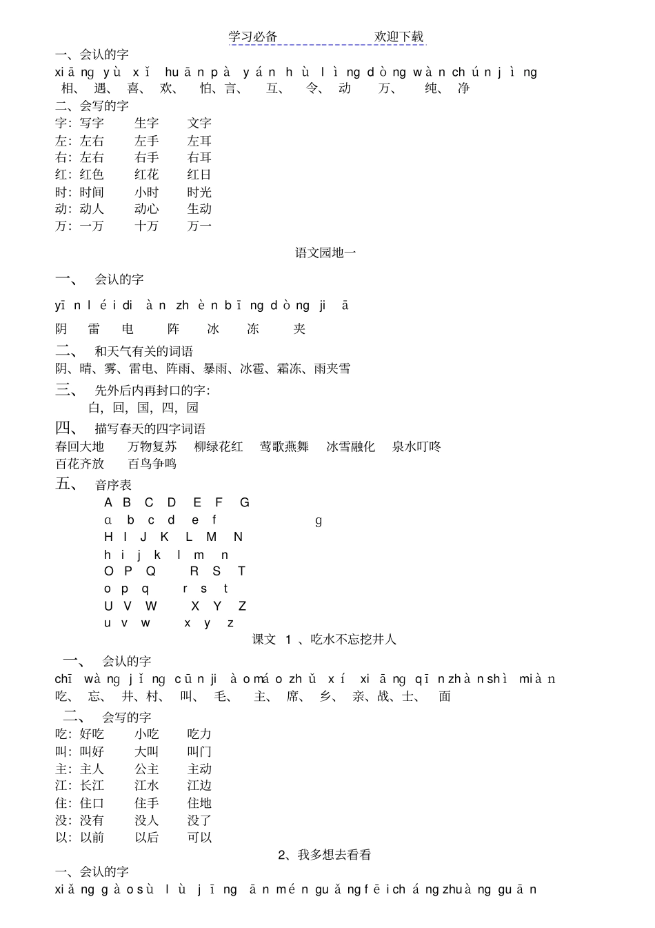 一年级下册语文试题各课知识点人教_第2页