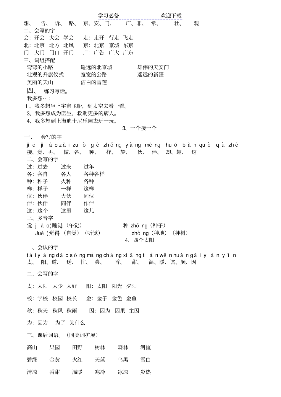 一年级下册语文试题各课知识点人教_第3页