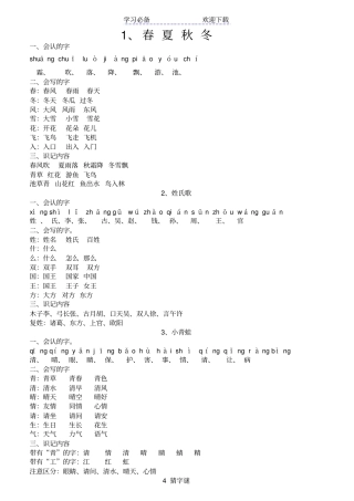 一年级下册语文试题各课知识点人教