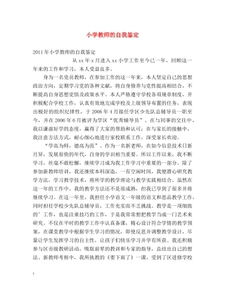 小学教师的自我鉴定 