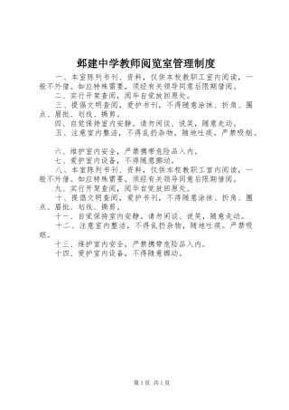 邺建中学教师阅览室管理制度