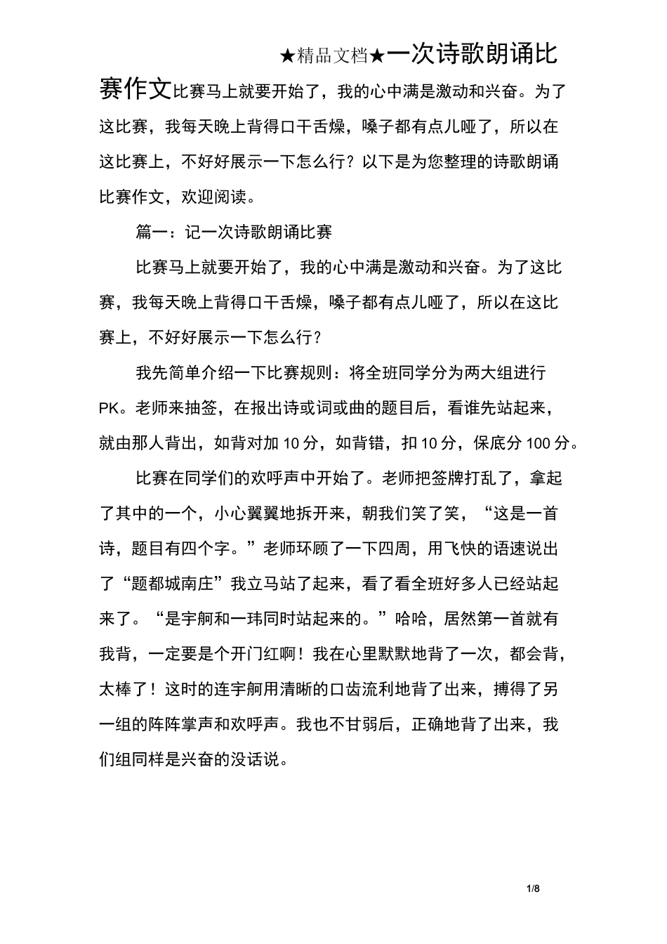 一次诗歌朗诵比赛作文_第1页