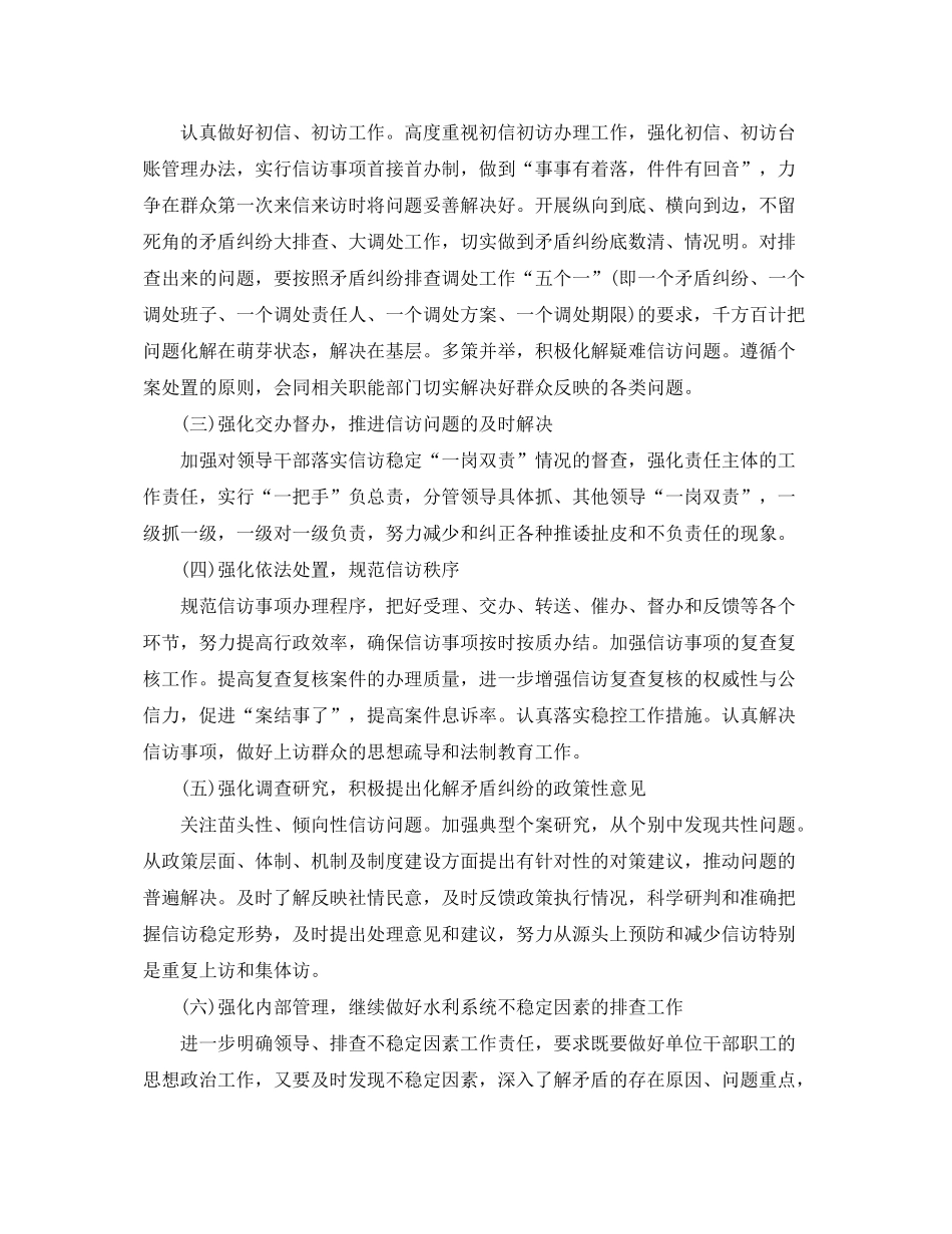 2020年卫生院信访工作计划_第2页