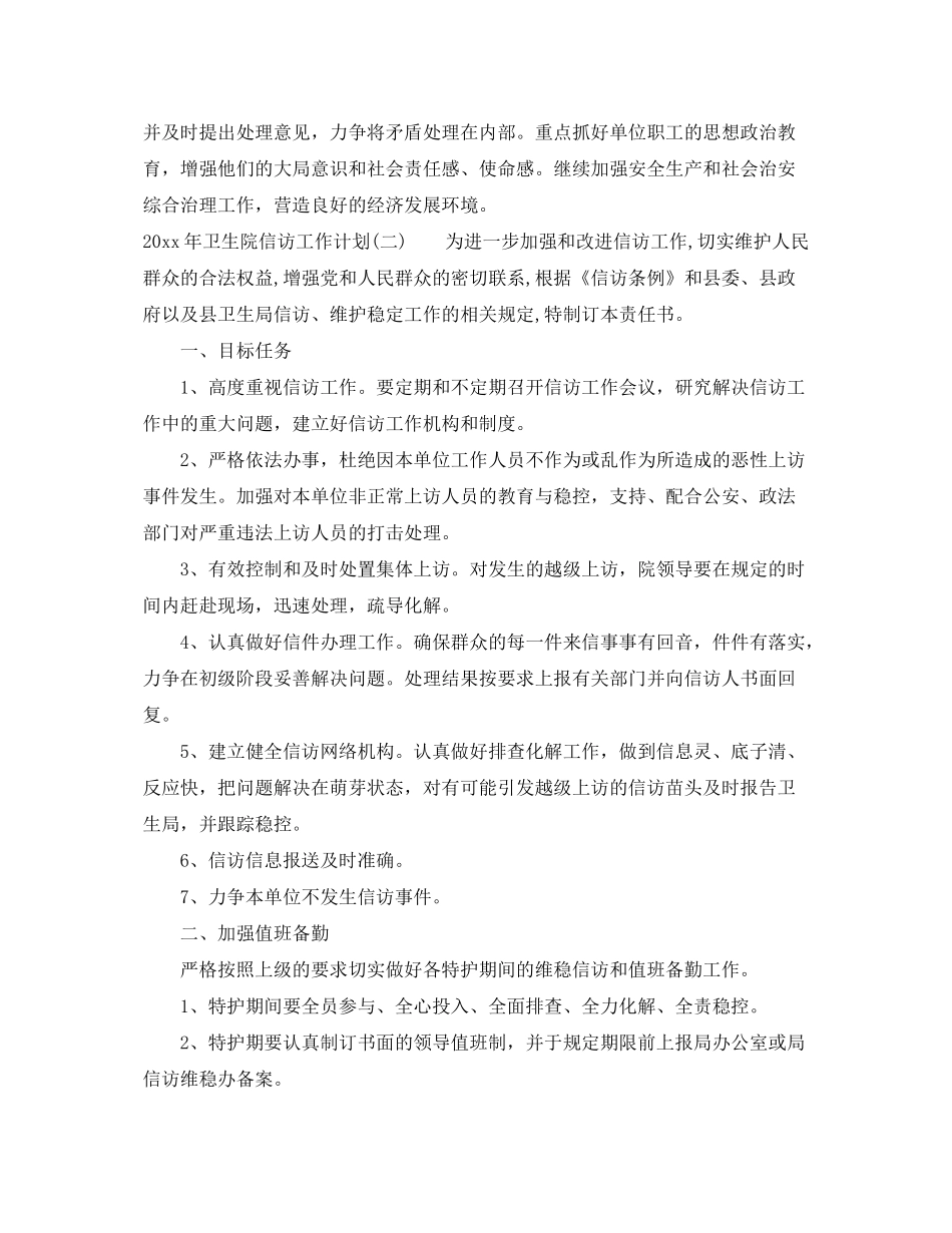 2020年卫生院信访工作计划_第3页