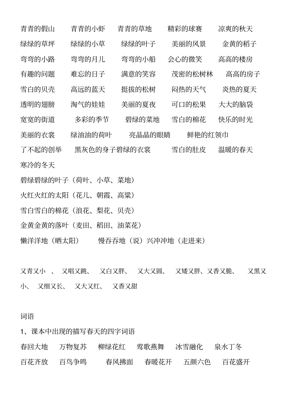 一年级下册语文量词填空_第2页