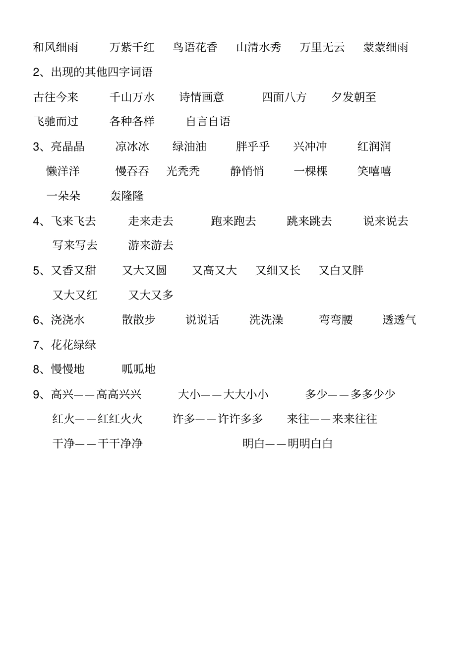 一年级下册语文量词填空_第3页