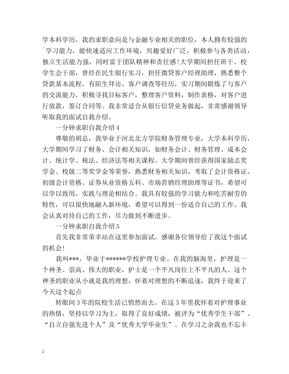 一分钟求职自我介绍 _第2页