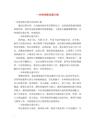 一分钟求职自我介绍 