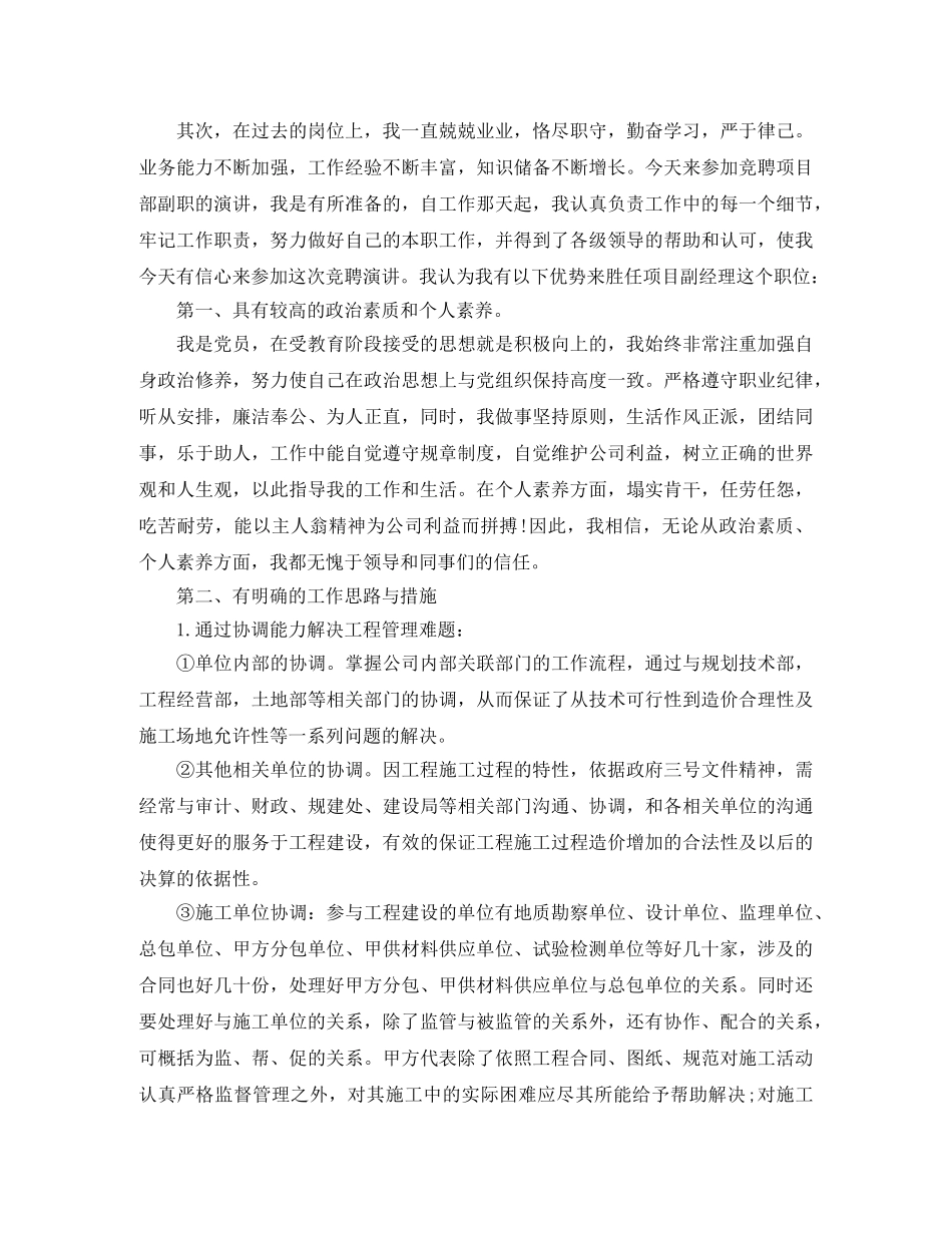 竞争上岗演讲稿范文3篇 _第2页