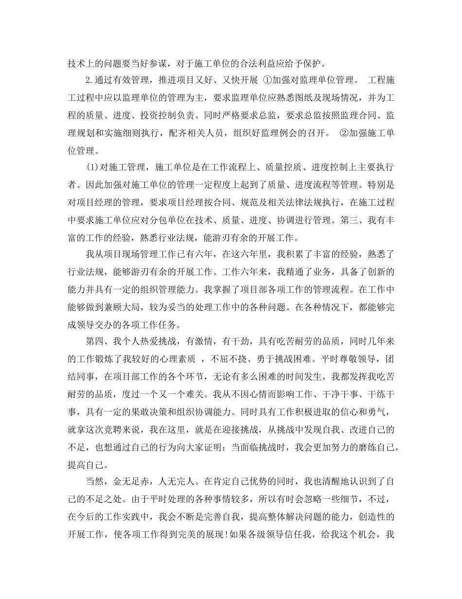 竞争上岗演讲稿范文3篇 _第3页