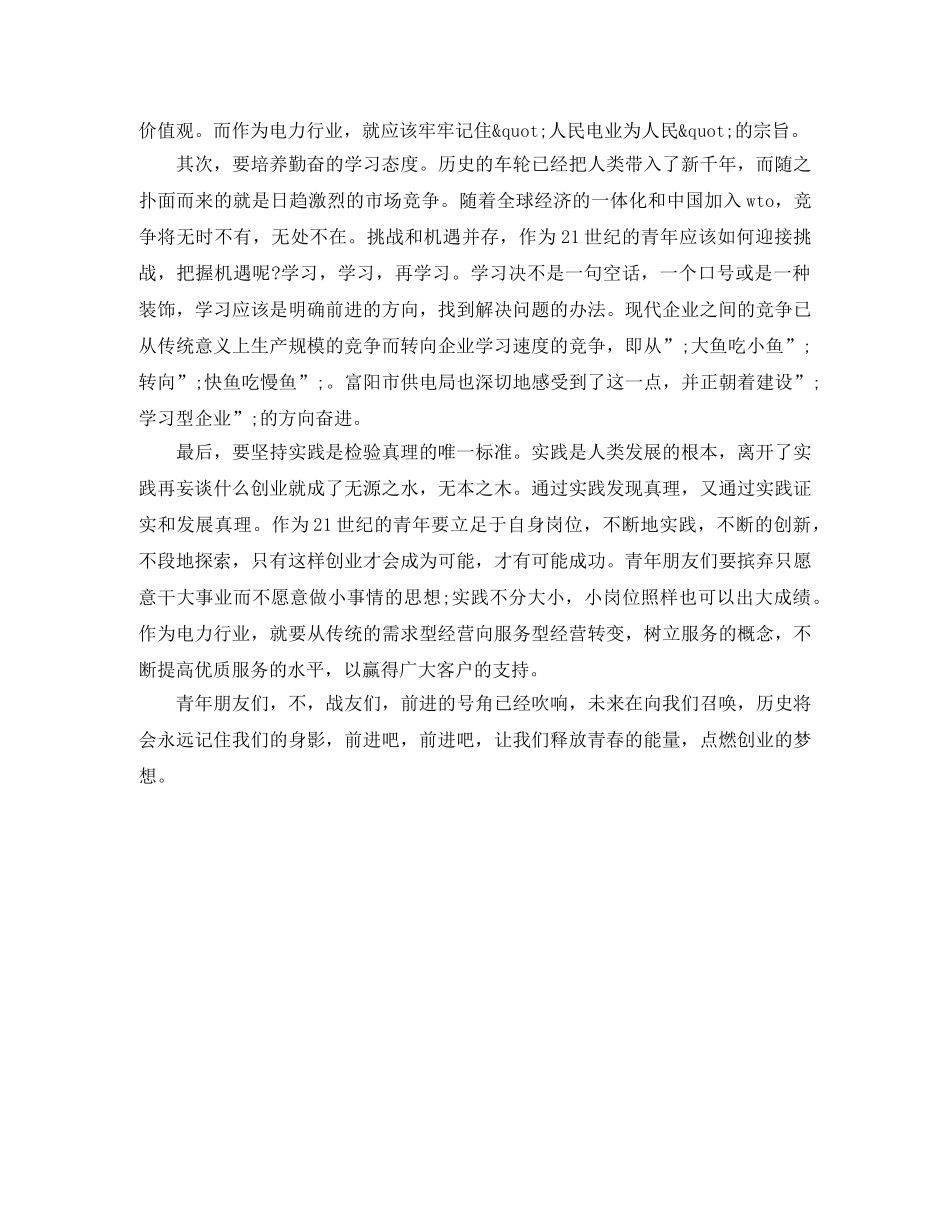 关于青春梦想的励志演讲稿 _第2页