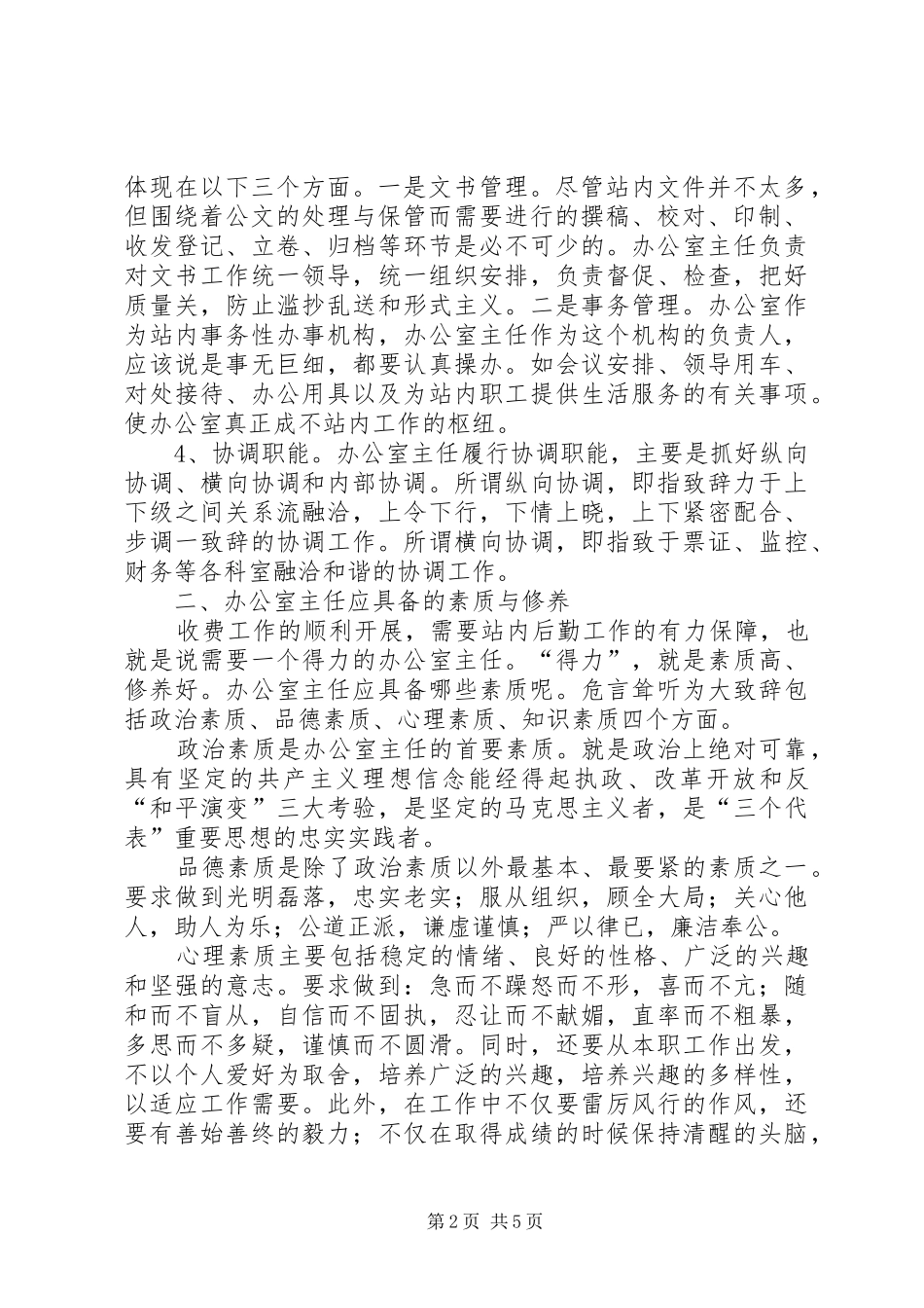 办公室主任的基本职责_第2页