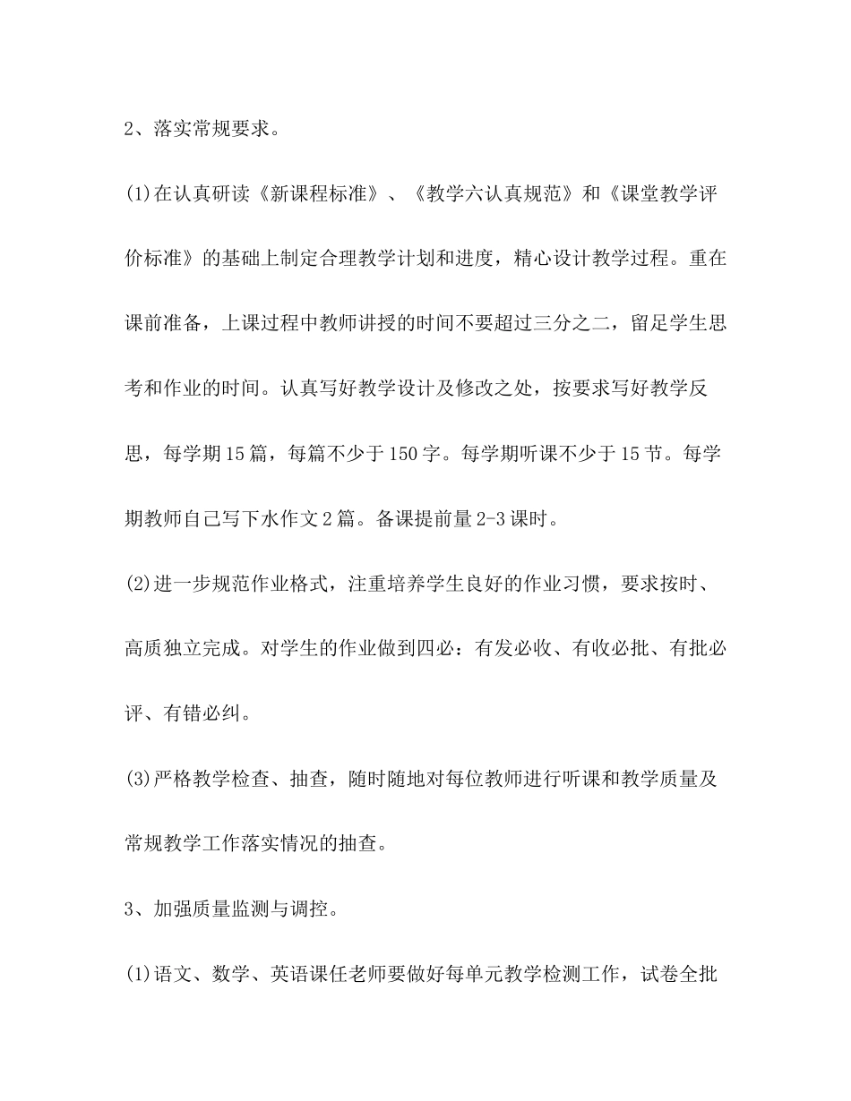 小学教导工作计划（共6篇）_第3页