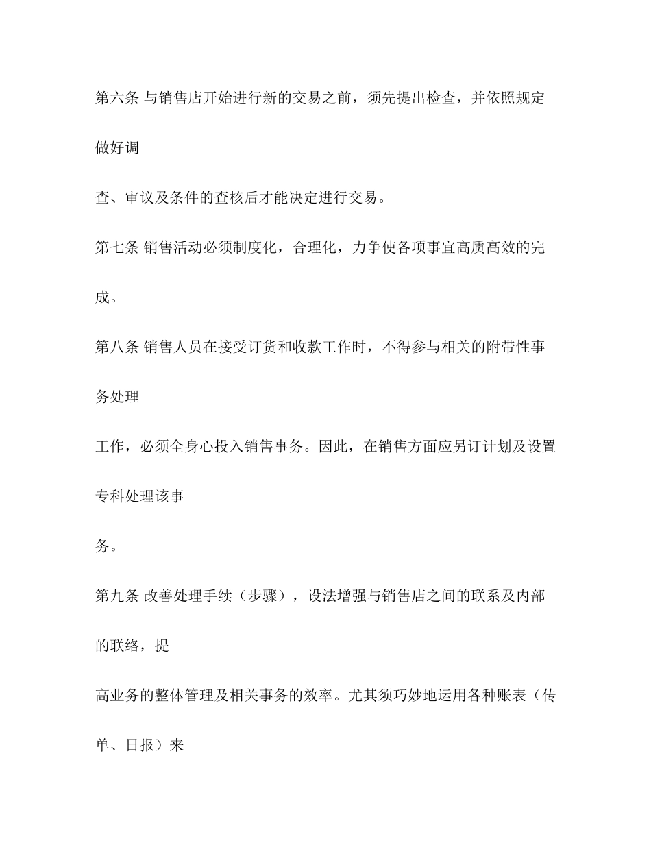 手机销售年工作计划_第2页