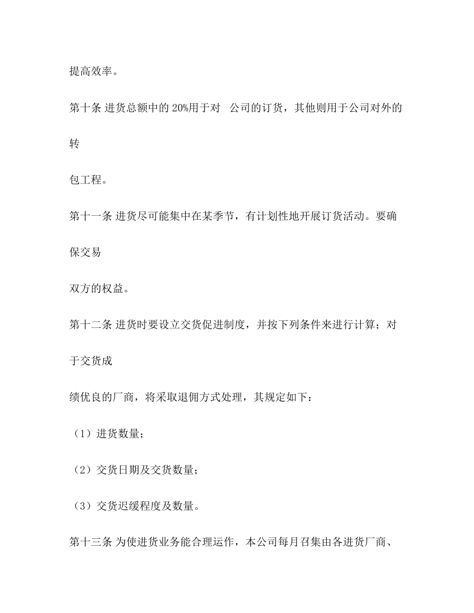 手机销售年工作计划_第3页