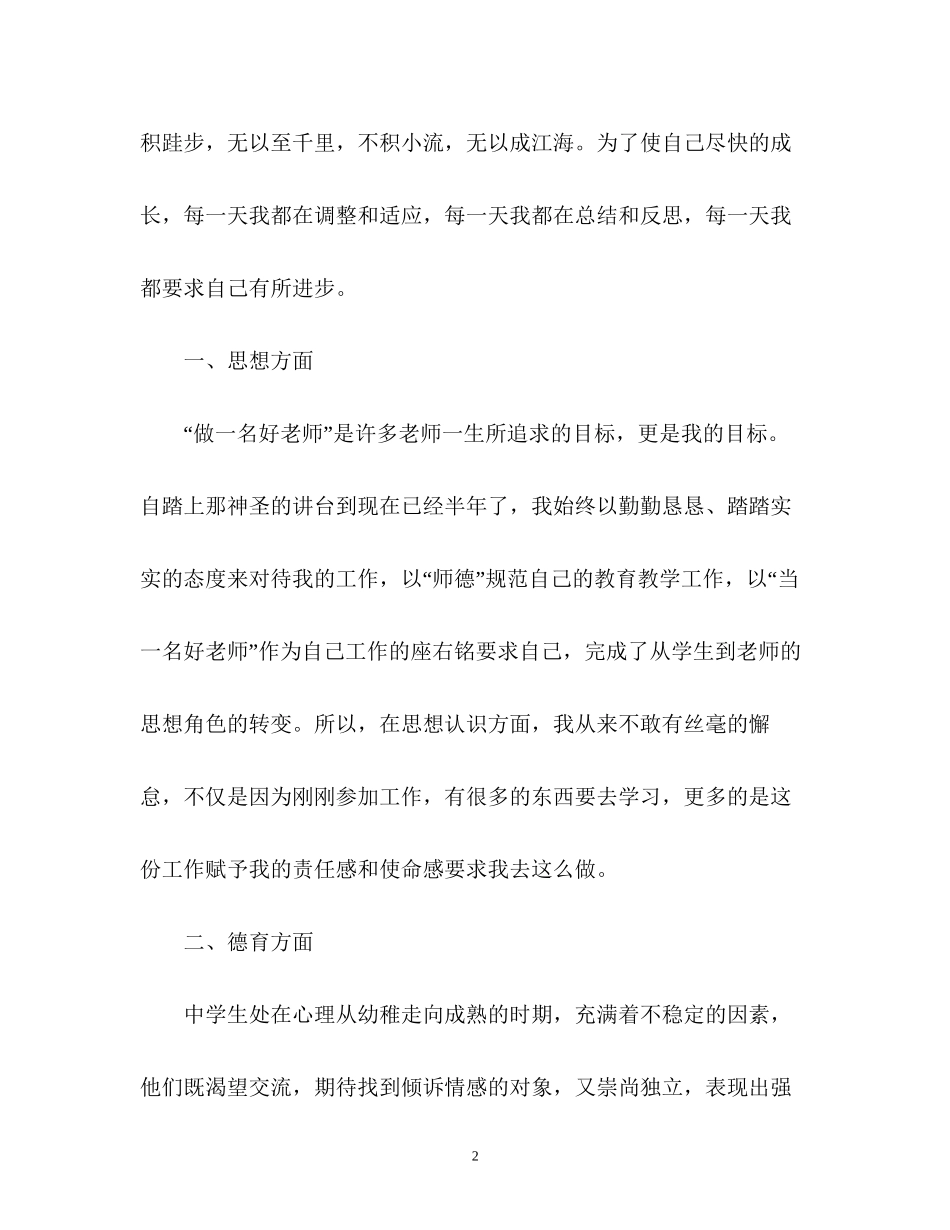 任教工作总结及研究计划报告3_第2页