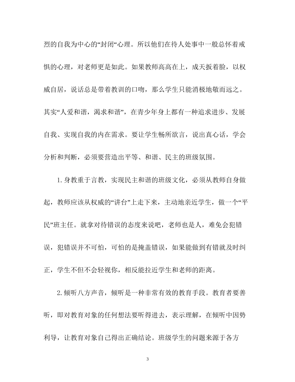 任教工作总结及研究计划报告3_第3页