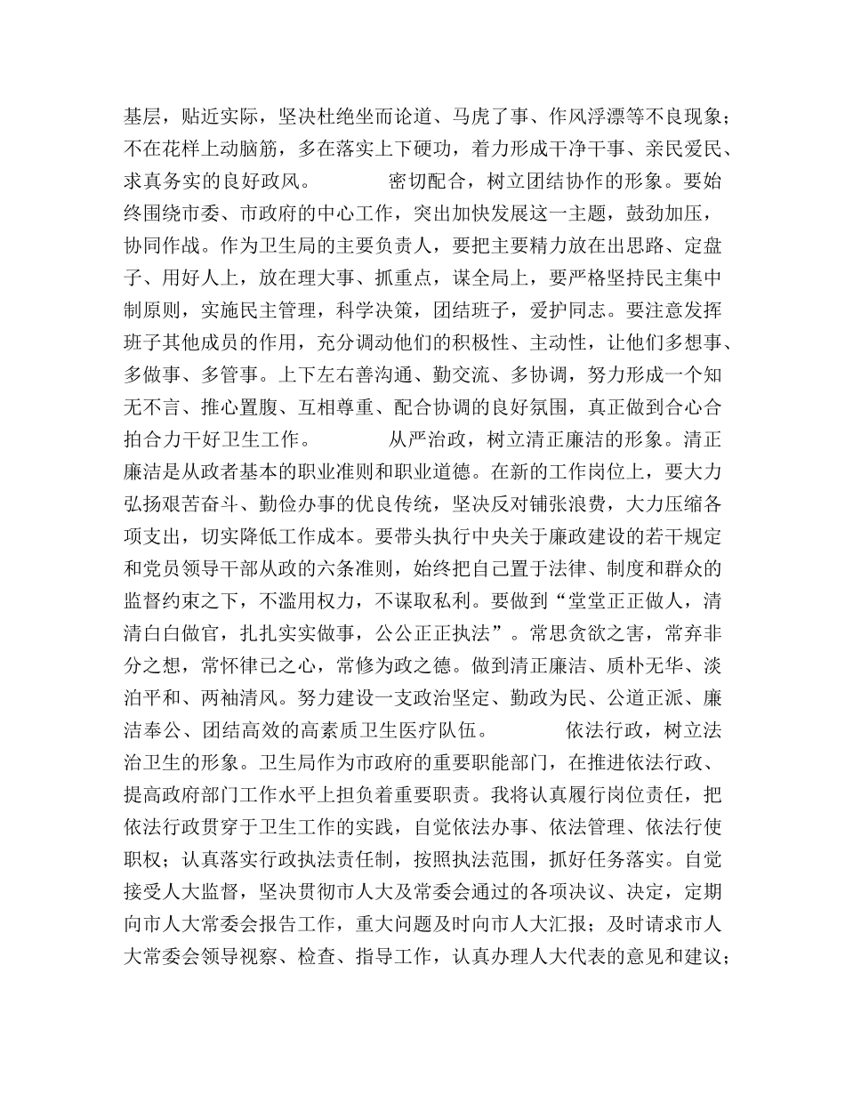 市卫生局局长供职发言[就职演说] _第2页