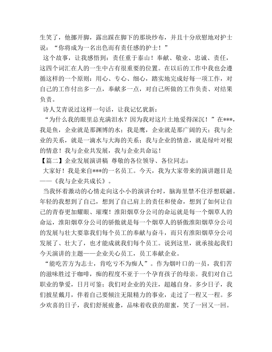 企业发展演讲稿【三篇】 _第2页