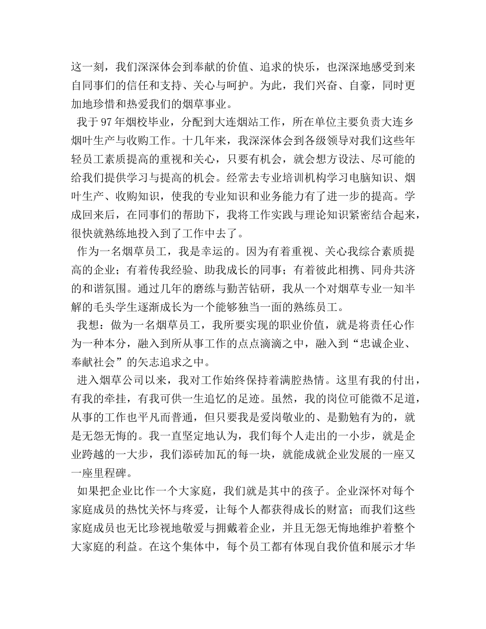 企业发展演讲稿【三篇】 _第3页