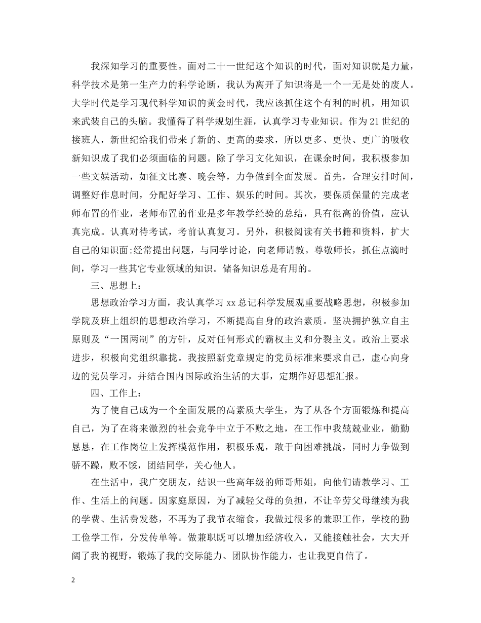 团员个人鉴定范文3篇 _第2页