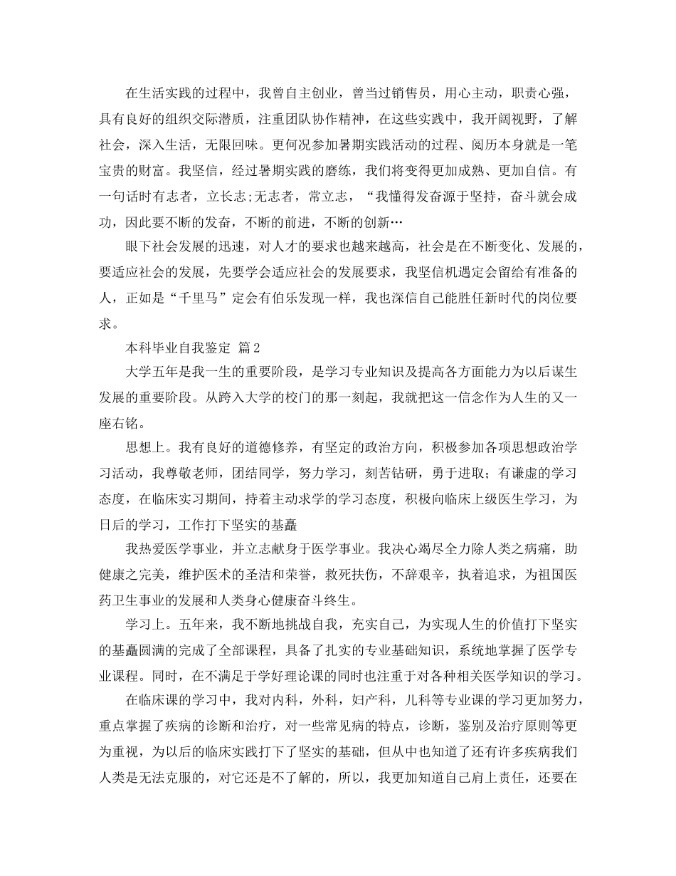 关于本科毕业自我鉴定范文汇总7篇 _第2页