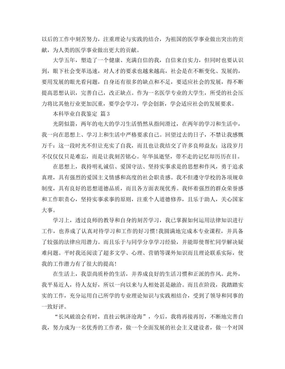 关于本科毕业自我鉴定范文汇总7篇 _第3页