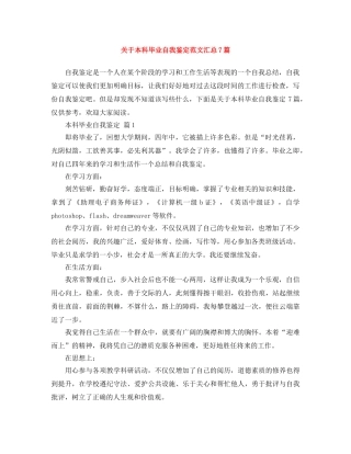 关于本科毕业自我鉴定范文汇总7篇 