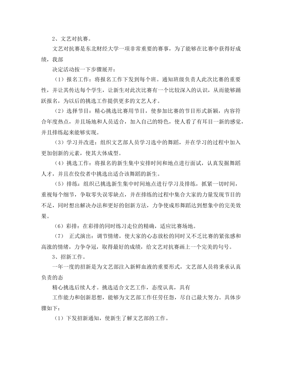 文艺部长的竞聘演讲稿 _第2页