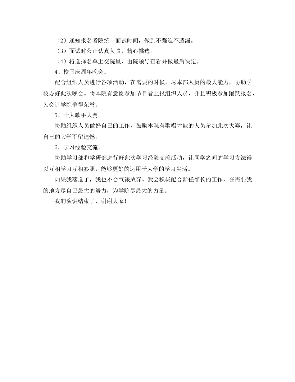 文艺部长的竞聘演讲稿 _第3页