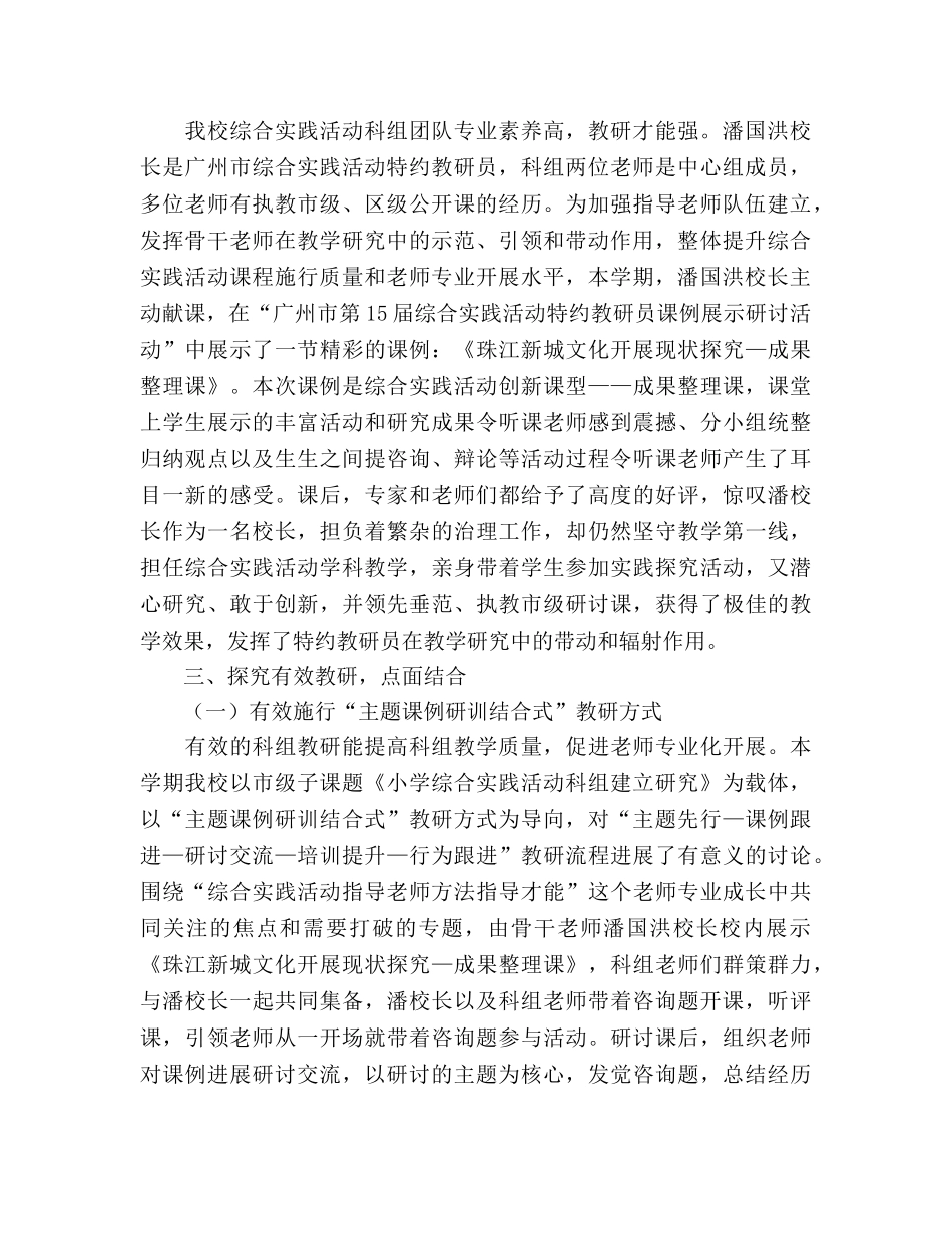 小学综合实践活动工作参考总结点上深化，面上开（通用） _第2页