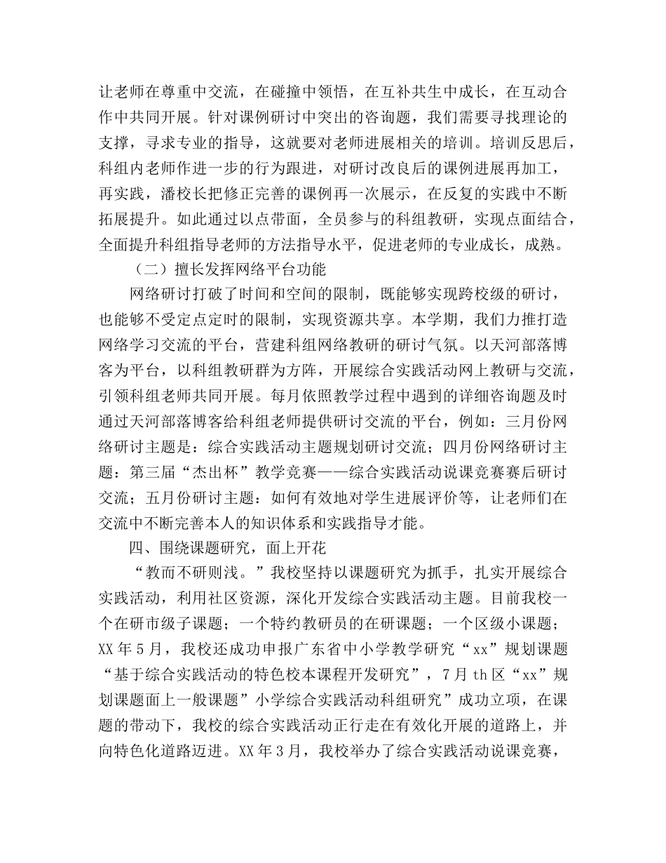 小学综合实践活动工作参考总结点上深化，面上开（通用） _第3页