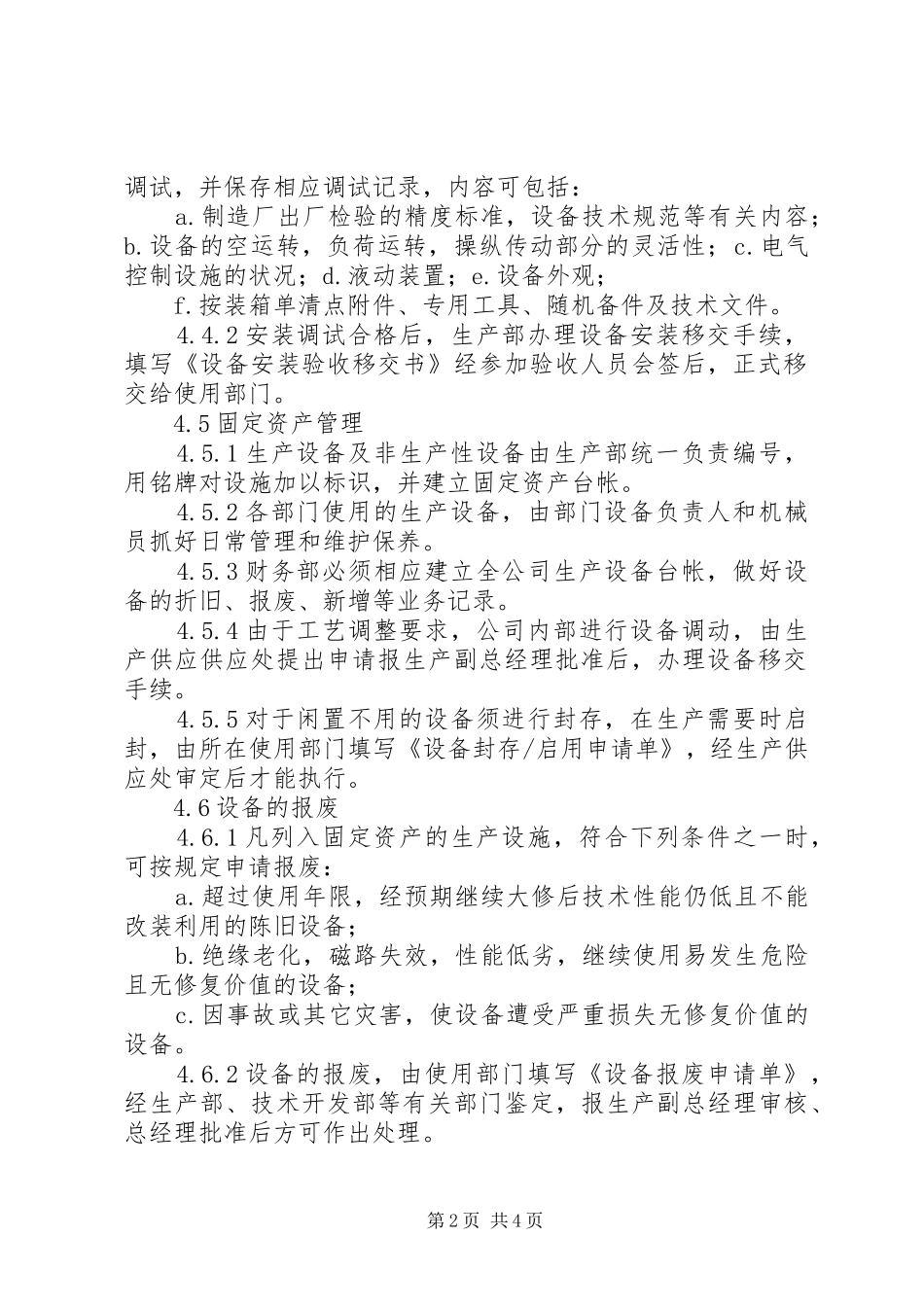 机加工设备工装管理制度_第2页