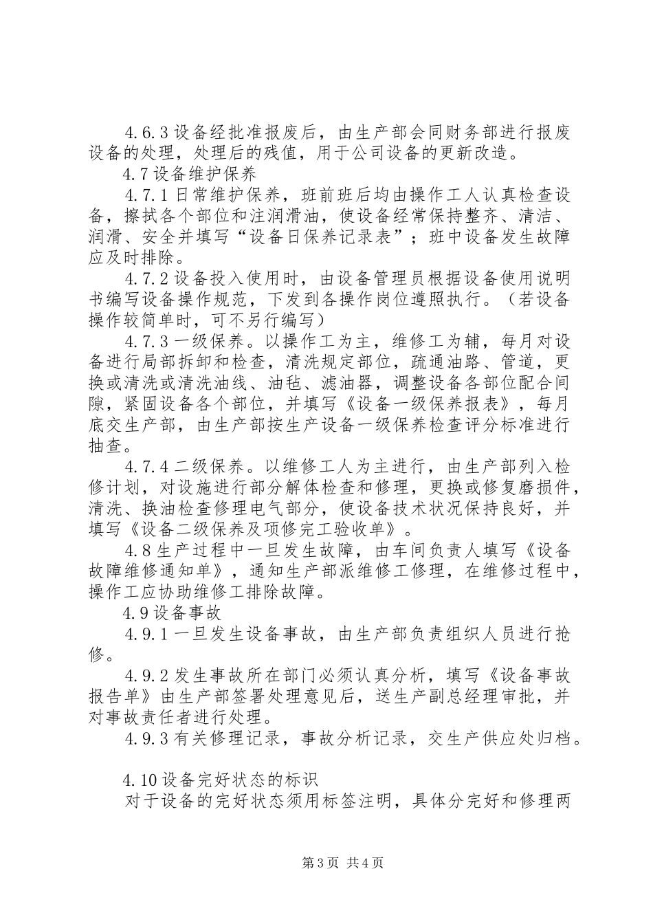 机加工设备工装管理制度_第3页